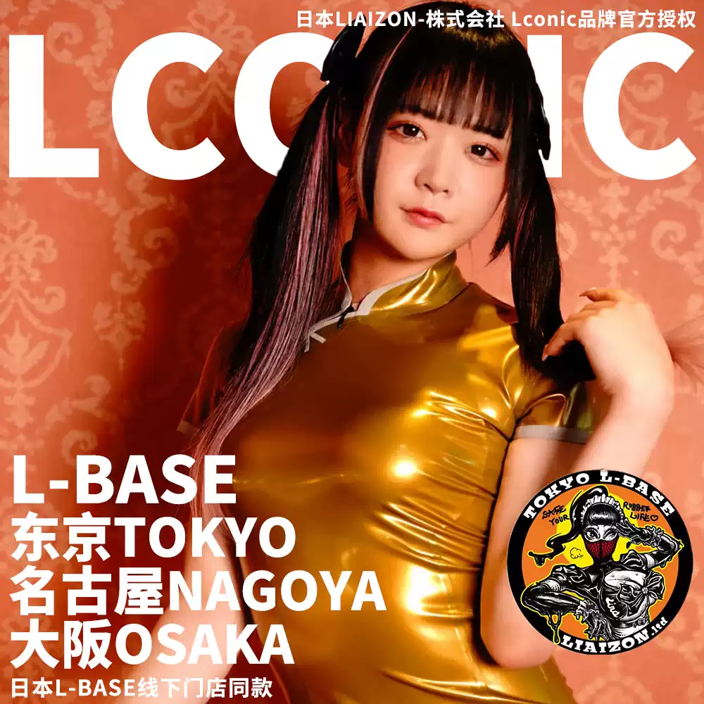 L-BASE Belvesto Latex Qipao Dress