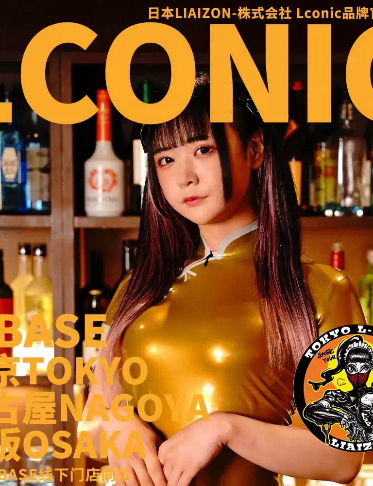 L-BASE Belvesto Latex Qipao Dress